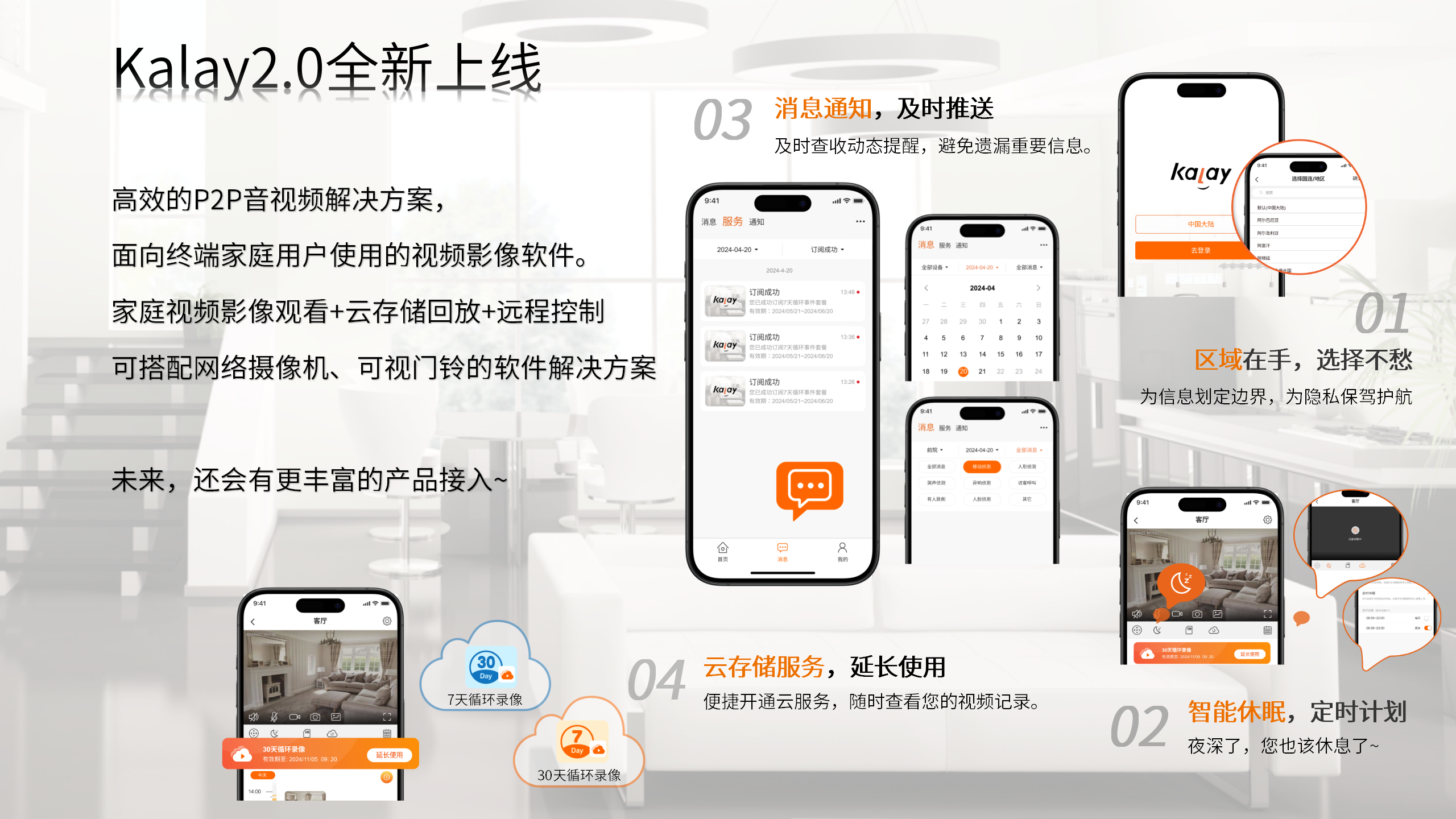 Kalay2.0 App_CN_20241014_03.png